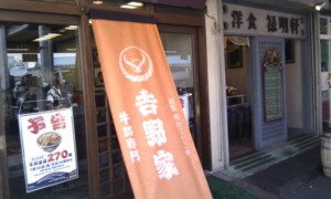 築地場内の吉野家 築地場内の吉野家