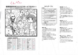 クルクルラボオフのパンフ1