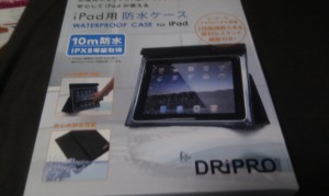IMAG0498 iPad防水ケース