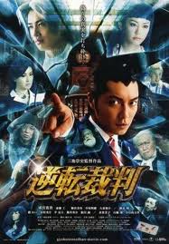 映画 逆転裁判 映画 逆転裁判