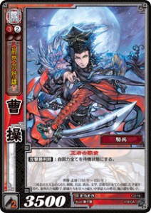三国志大戦TCG　曹操