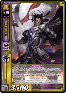 漢軍６弾呂布
