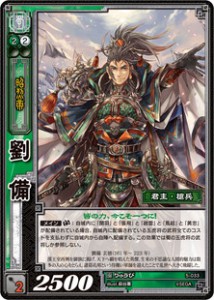 五虎将劉備