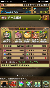 パズドラ回復パーティで