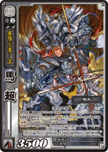 TCG-8-075_馬超