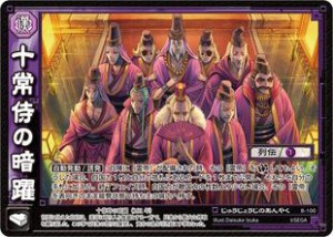 TCG-8-100_十常侍の暗躍