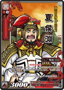 TCG-ANV-006_LE_夏侯淵