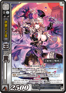 TCG-11-057_王異