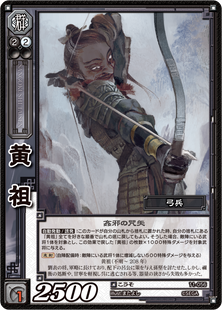 TCG-11-056_黄祖