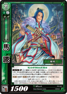 TCG-PR-047