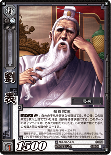 TCG-6-068_劉表