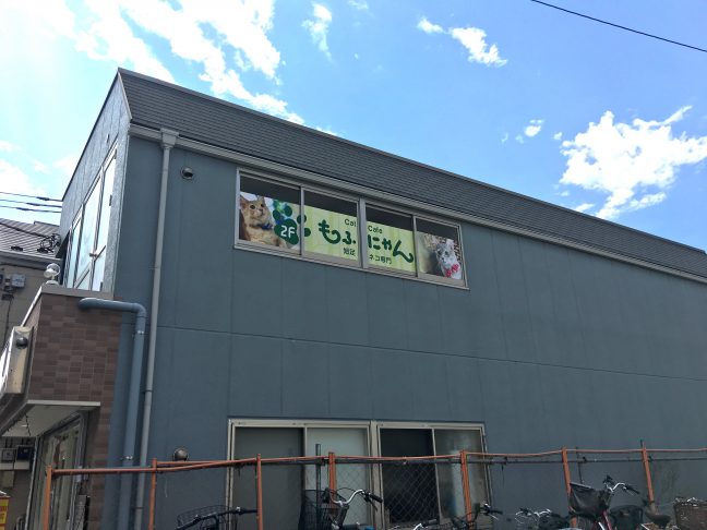 猫カフェもふにゃん外観