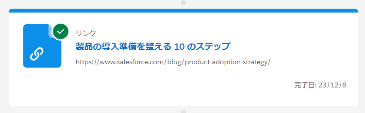 製品の導入準備を整える10のステップ